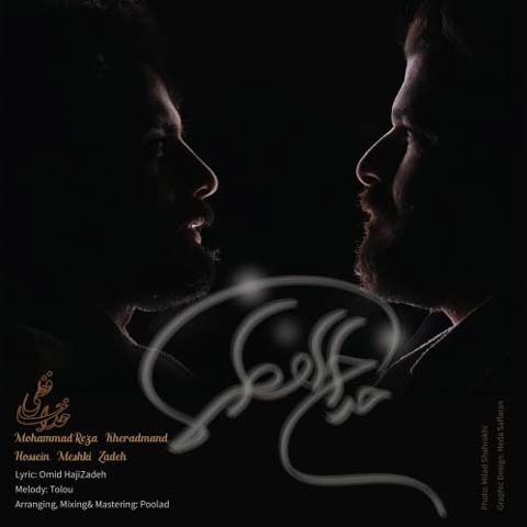 دانلود آهنگ محمدرضا خردمند و حسین مشکی زاده خداحافظی